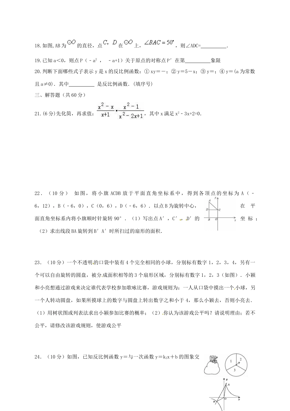 九年级数学上学期第二次月考(12月)试卷 北师大版试卷_第3页