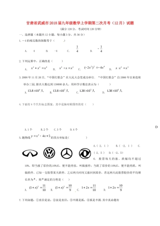 九年级数学上学期第二次月考(12月)试卷 北师大版试卷