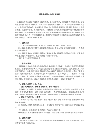 如何做好说课准备工作