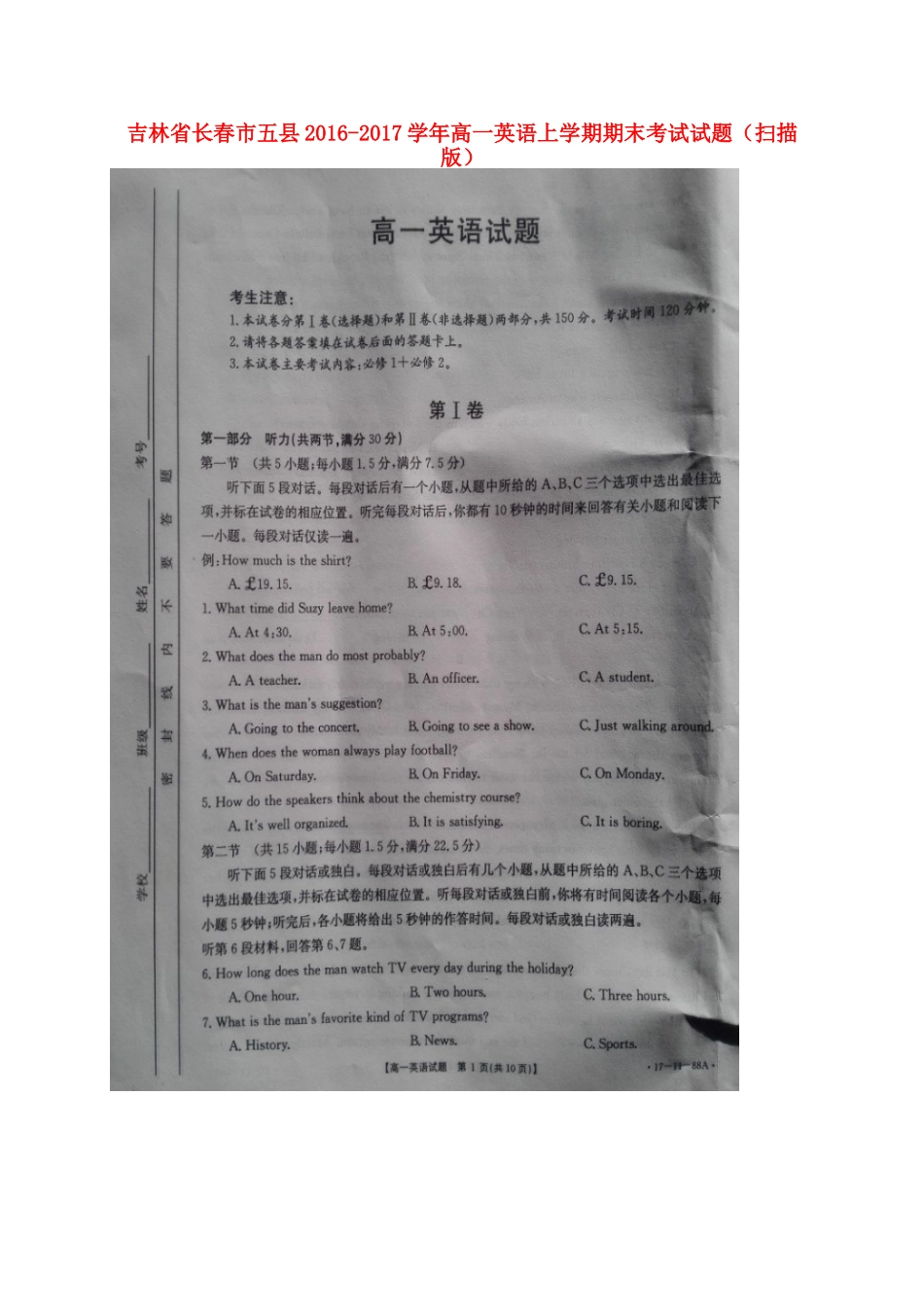 吉林省长春市五县高一英语上学期期末考试试卷_第1页