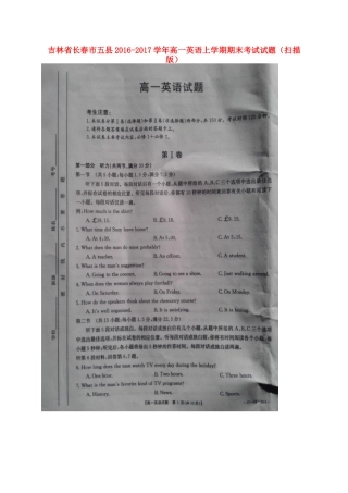 吉林省长春市五县高一英语上学期期末考试试卷