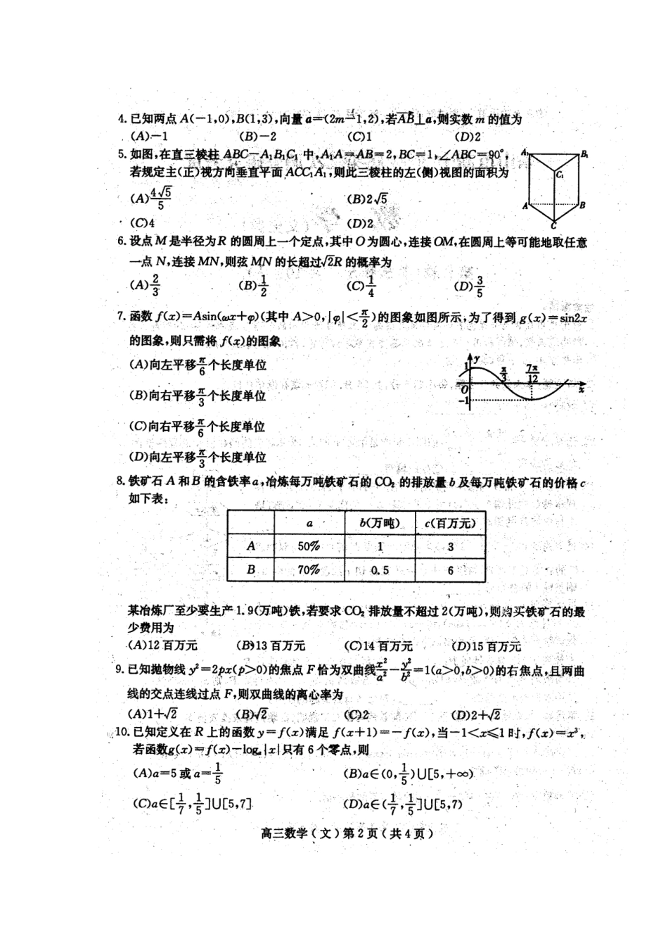 四川省乐山市高三数学第二次诊断性考试 文(乐山二诊，扫描版)试卷_第2页