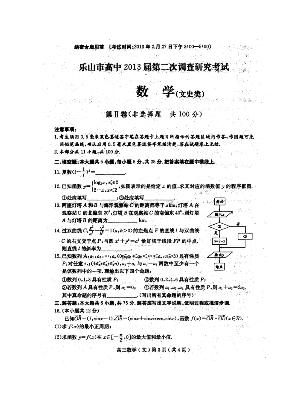 四川省乐山市高三数学第二次诊断性考试 文(乐山二诊，扫描版)试卷_第3页