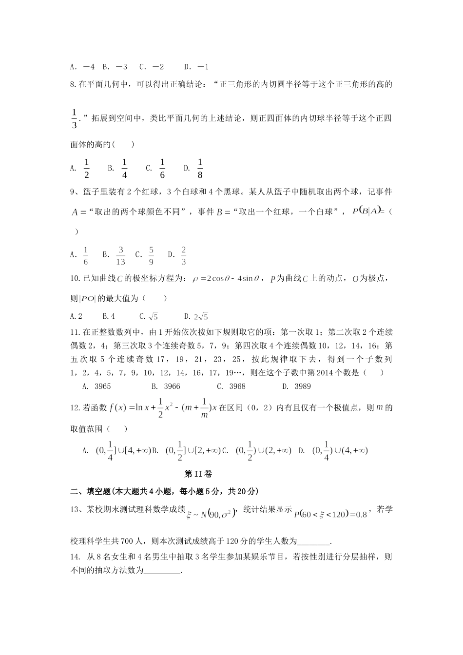 山西省朔州市怀仁县怀仁一中云东校区 高二数学下学期期中试卷 理试卷_第2页