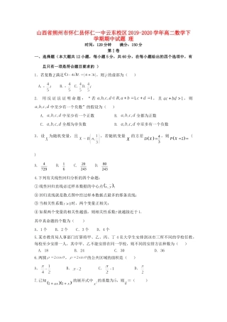 山西省朔州市怀仁县怀仁一中云东校区 高二数学下学期期中试卷 理试卷