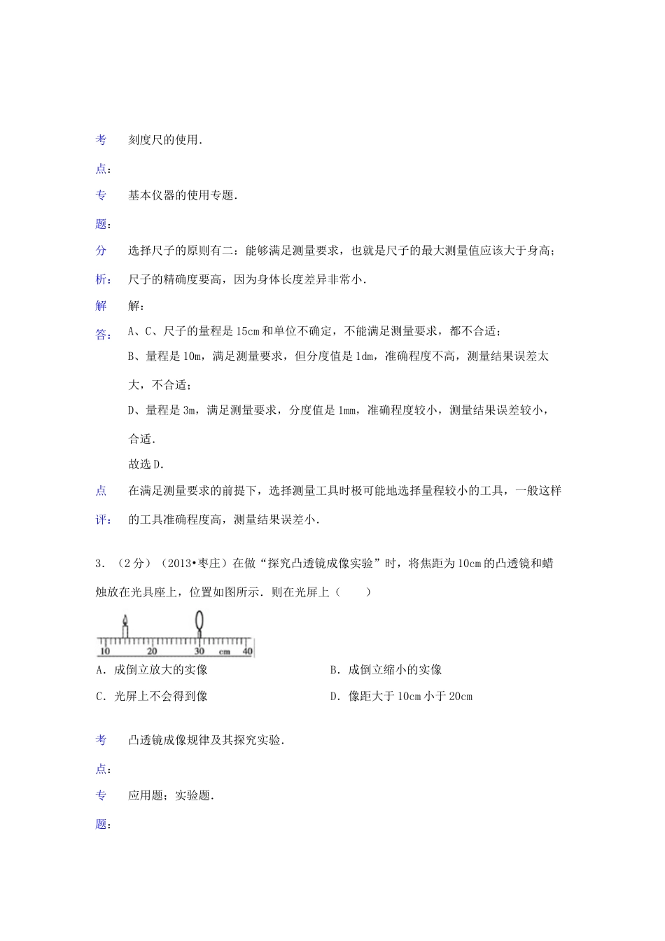 山东省枣庄市中考物理真题试卷(解析版)试卷_第2页