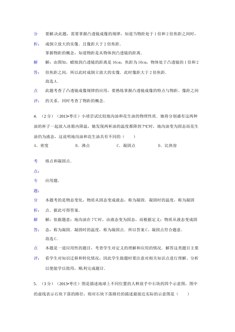 山东省枣庄市中考物理真题试卷(解析版)试卷_第3页
