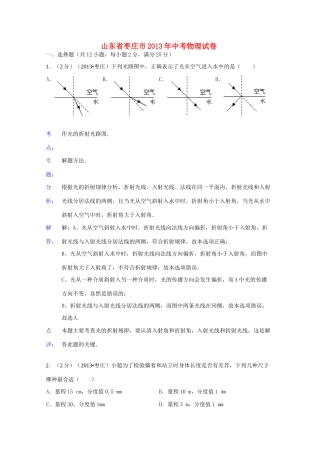 山东省枣庄市中考物理真题试卷(解析版)试卷
