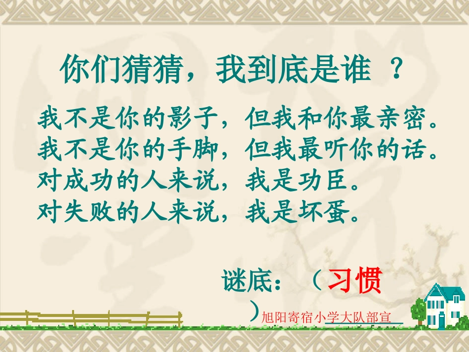 小学生行为习惯的养成教育(一)_第2页