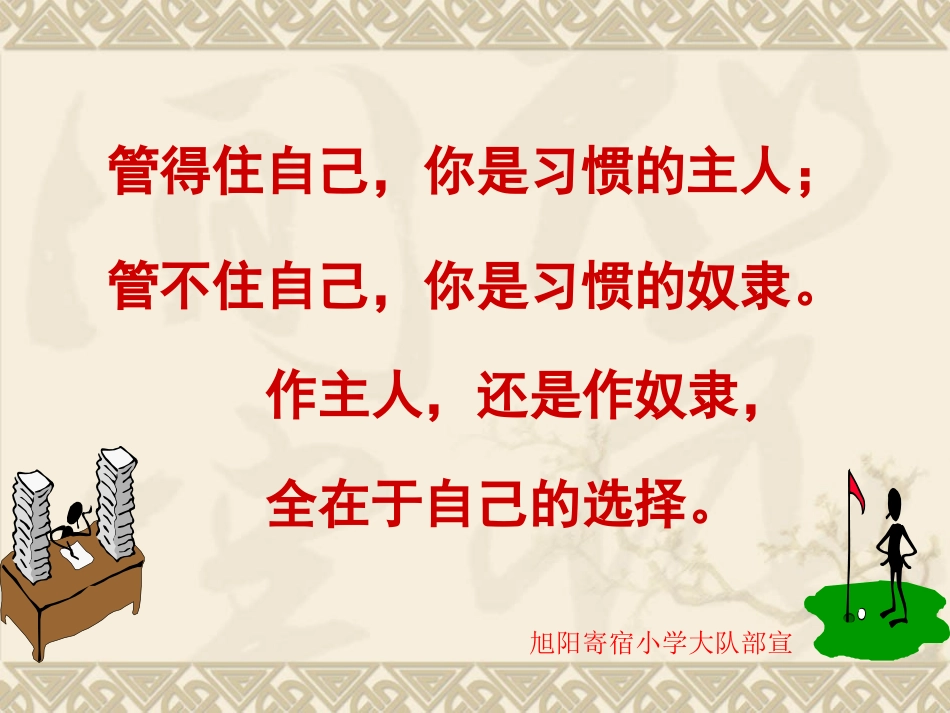 小学生行为习惯的养成教育(一)_第3页