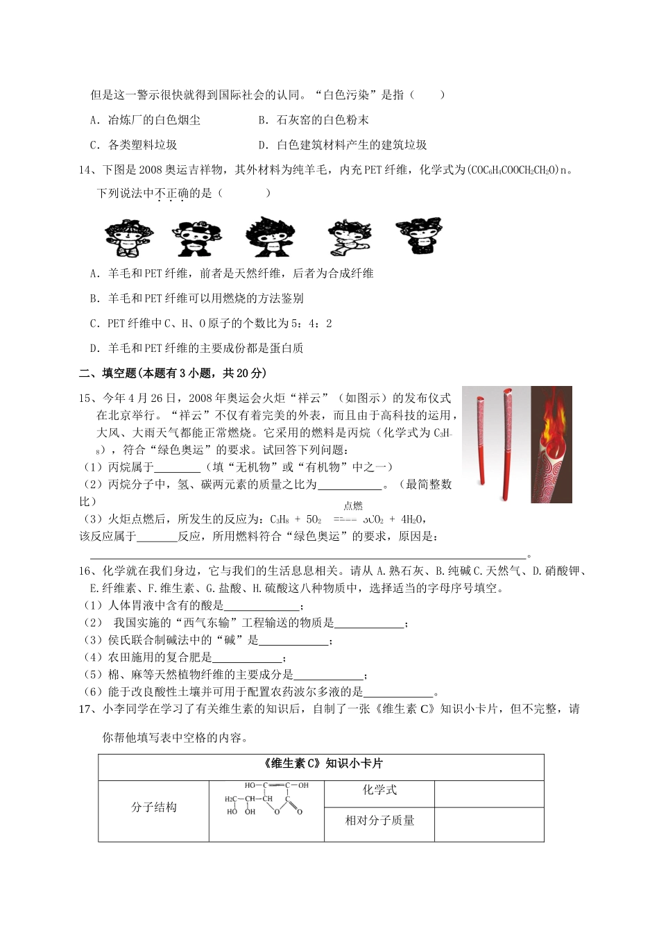 九年级化学 单元测试卷 人教新课标版试卷_第3页