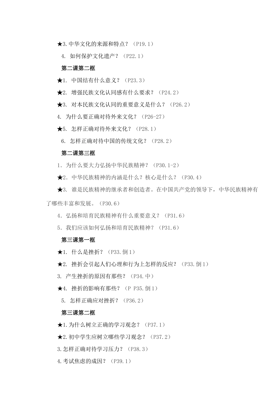 九年级思想品德 第一单元复习提纲 苏教版试卷_第2页