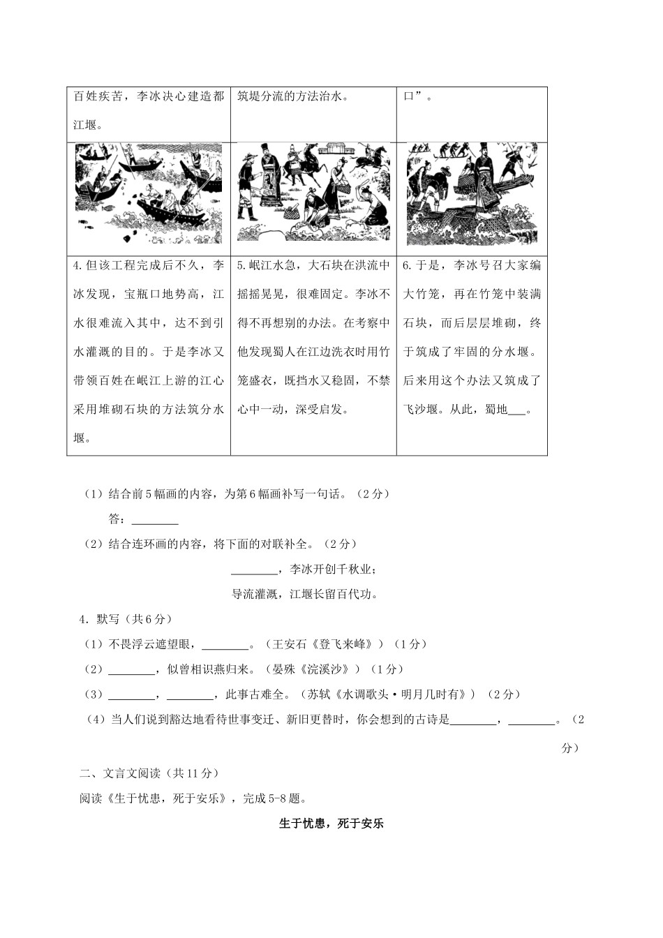北京市海淀区届九年级语文上学期期末试题_第3页