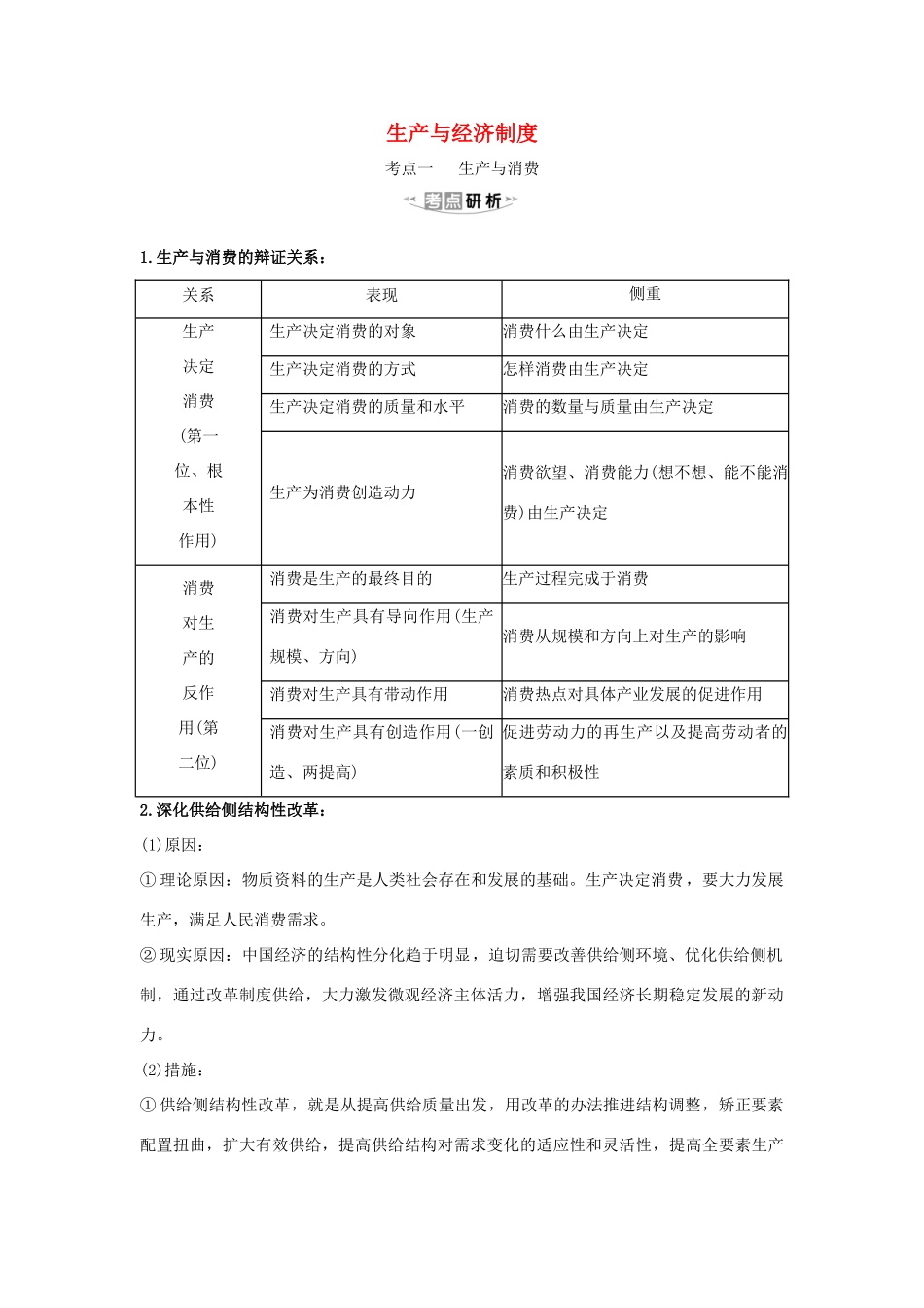 （浙江专用）版高考政治一轮复习 第二单元 生产、劳动与经营 4 生产与经济制度练习（含解析）新人教版必修1-新人教版高三必修1政治试题_第1页