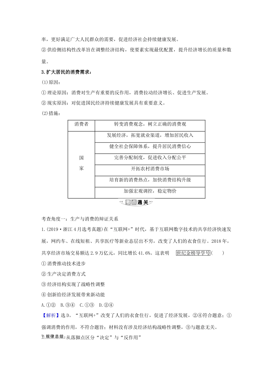 （浙江专用）版高考政治一轮复习 第二单元 生产、劳动与经营 4 生产与经济制度练习（含解析）新人教版必修1-新人教版高三必修1政治试题_第2页