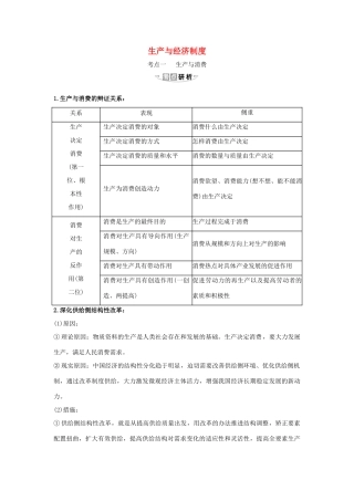 （浙江专用）版高考政治一轮复习 第二单元 生产、劳动与经营 4 生产与经济制度练习（含解析）新人教版必修1-新人教版高三必修1政治试题