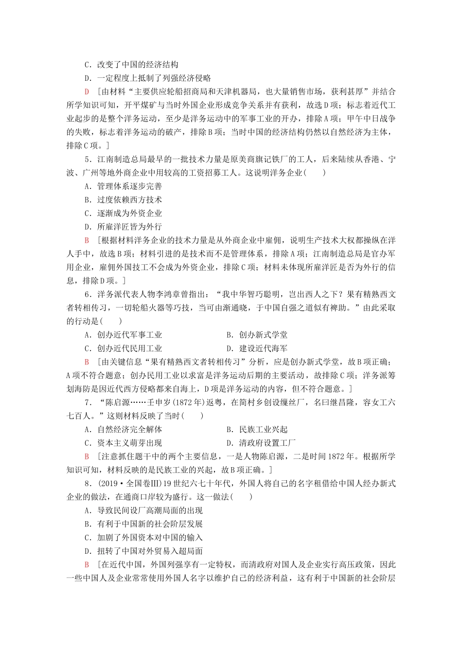 高中历史 阶段综合测评2 （第三、四单元）（含解析）新人教版必修2-新人教版高一必修2历史试题_第2页