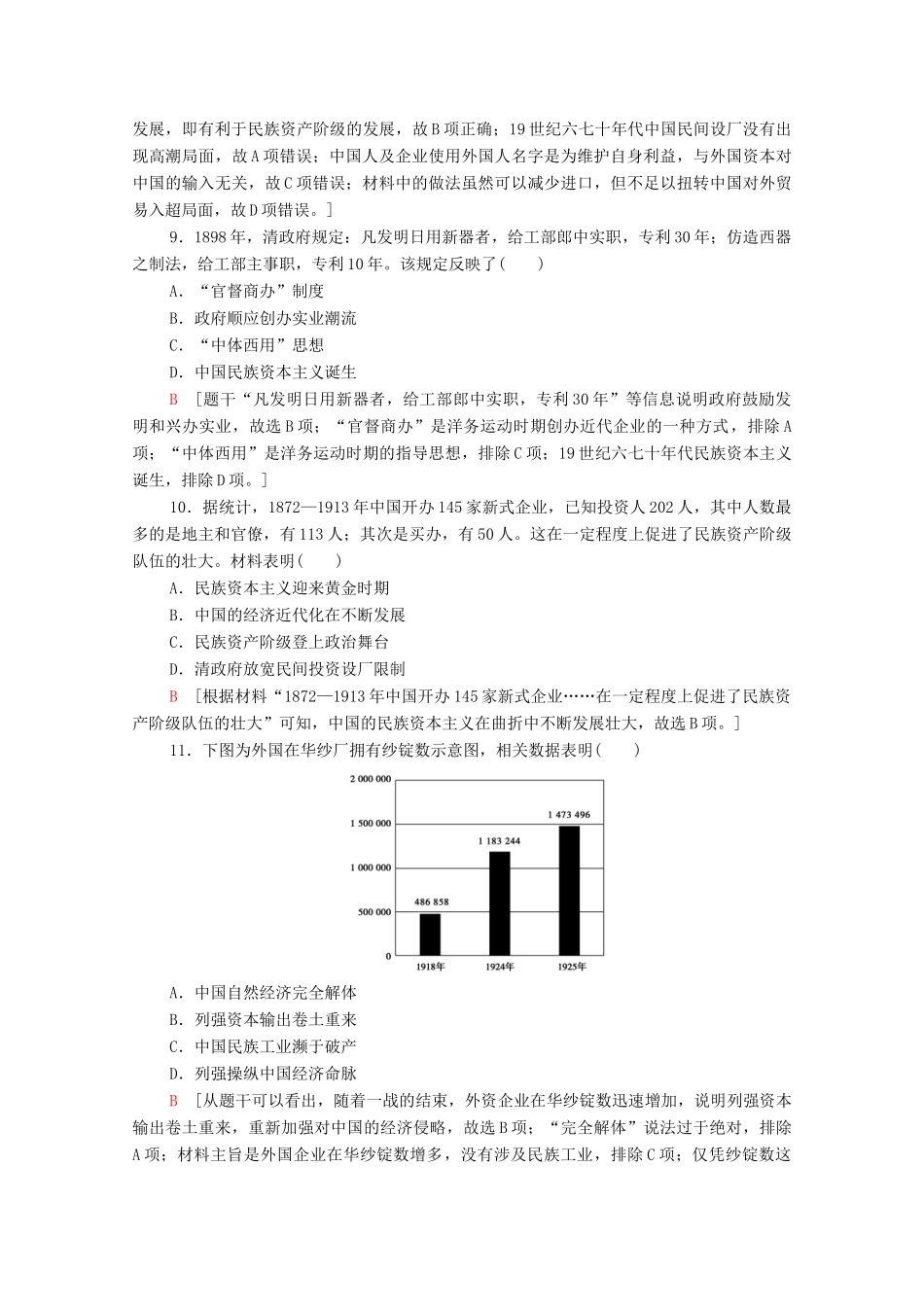 高中历史 阶段综合测评2 （第三、四单元）（含解析）新人教版必修2-新人教版高一必修2历史试题_第3页