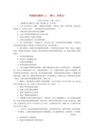 高中历史 阶段综合测评2 （第三、四单元）（含解析）新人教版必修2-新人教版高一必修2历史试题