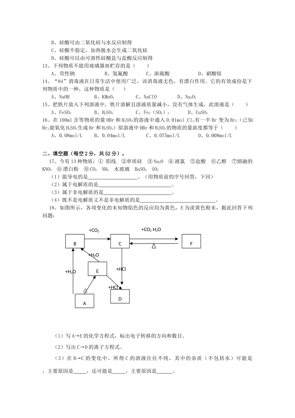 四川省巴中市四县中11-12学年高一化学期期末联考_第2页