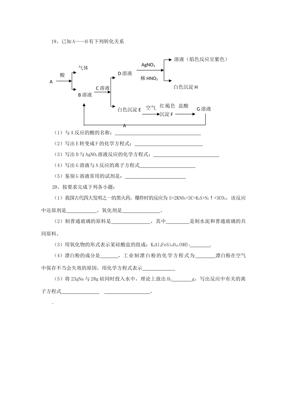 四川省巴中市四县中11-12学年高一化学期期末联考_第3页