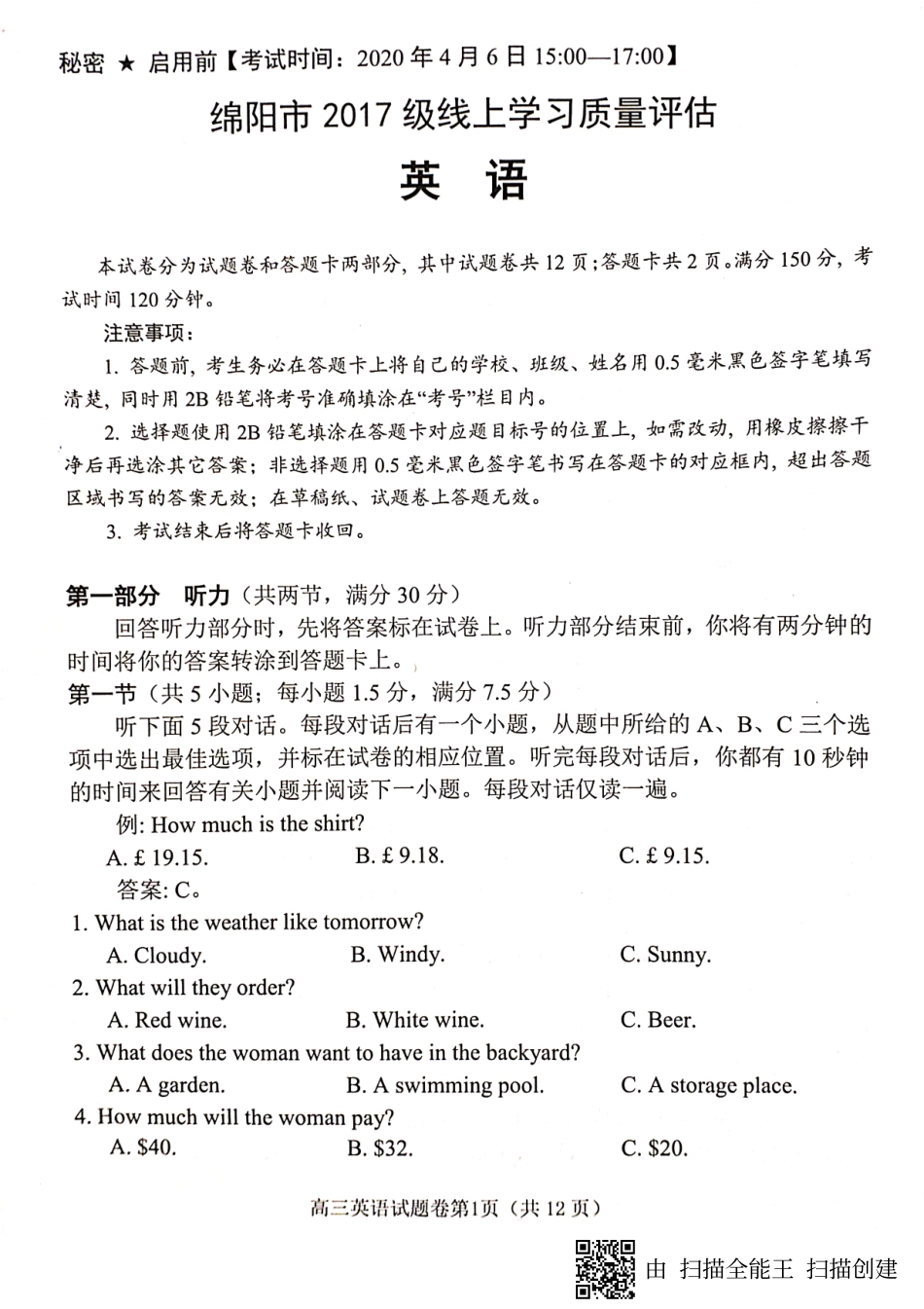 四川省绵阳市高三英语4月线上学习评估试卷(PDF) 四川省绵阳市届高三英语4月线上学习评估试卷(PDF) 四川省绵阳市届高三英语4月线上学习评估试卷(PDF)_第1页