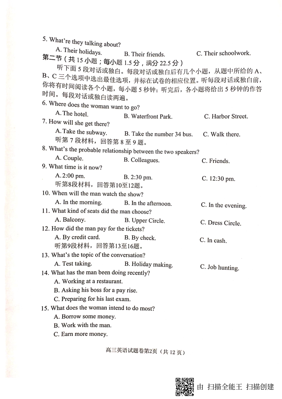四川省绵阳市高三英语4月线上学习评估试卷(PDF) 四川省绵阳市届高三英语4月线上学习评估试卷(PDF) 四川省绵阳市届高三英语4月线上学习评估试卷(PDF)_第2页
