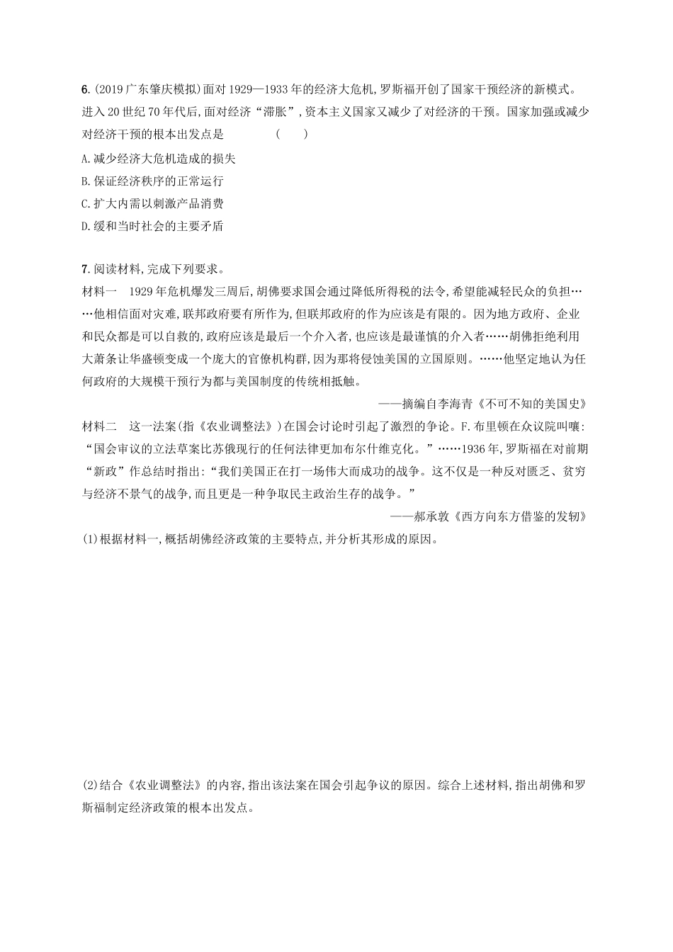 高考历史大一轮复习 课时规范练28 自由放任的美国及罗斯福新政 人民版-人民版高三全册历史试题_第2页