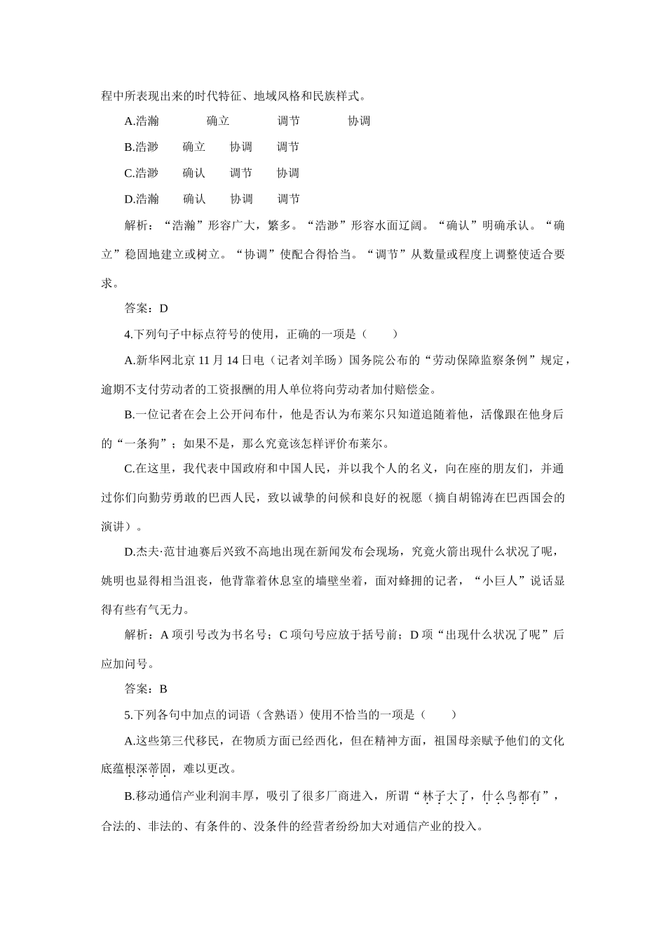 山东临沂市高三月考语文试卷 山东省高三语文最新模拟试卷汇编(共17套) 山东省高三语文最新模拟试卷汇编(共17套)_第2页