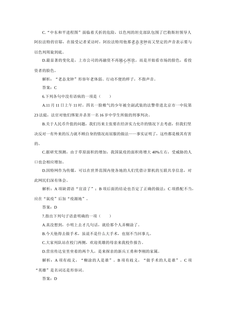 山东临沂市高三月考语文试卷 山东省高三语文最新模拟试卷汇编(共17套) 山东省高三语文最新模拟试卷汇编(共17套)_第3页