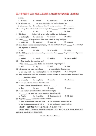四川省南充市高三英语第二次诊断性考试试卷