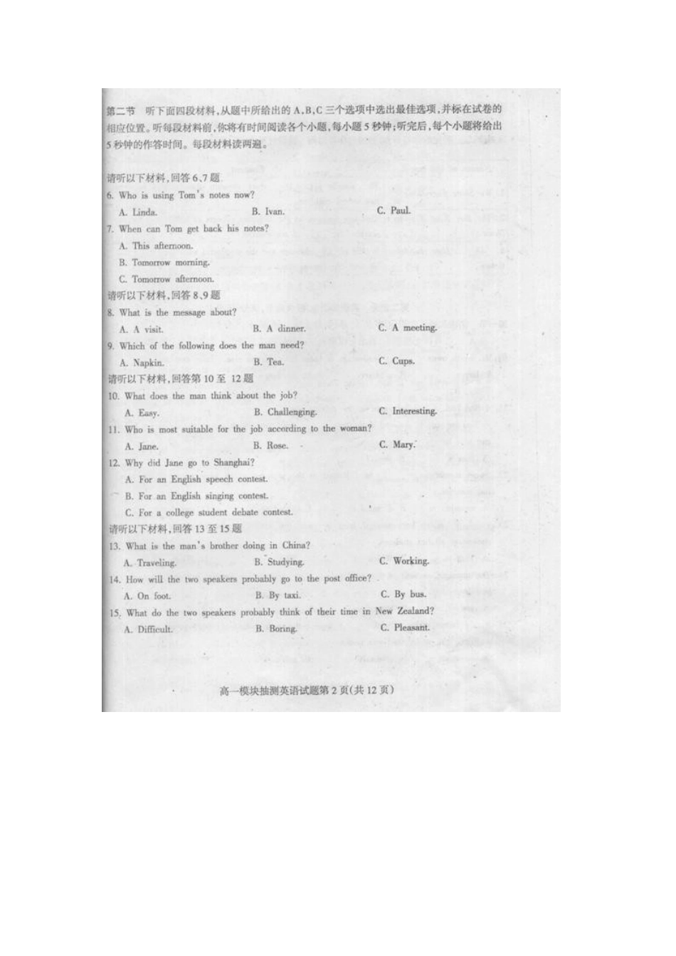 山东省苍山县高一英语下学期期末考试试卷(扫描版)新人教版试卷_第2页