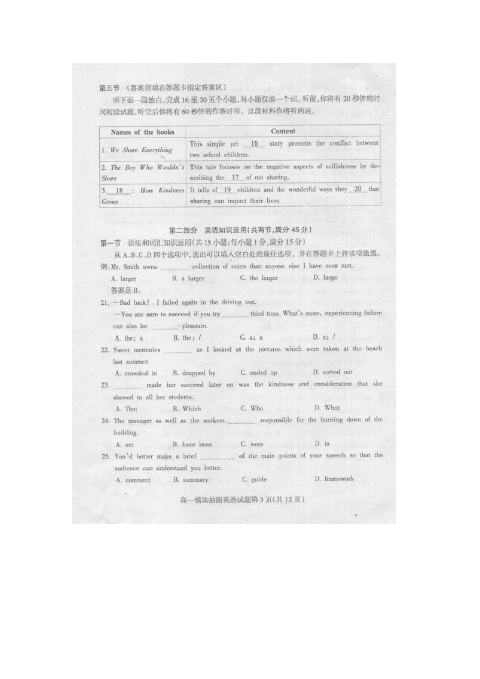 山东省苍山县高一英语下学期期末考试试卷(扫描版)新人教版试卷_第3页