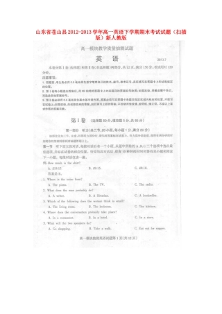 山东省苍山县高一英语下学期期末考试试卷(扫描版)新人教版试卷