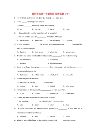 山东省德州市临邑一中虚拟班 英语试卷(十)试卷
