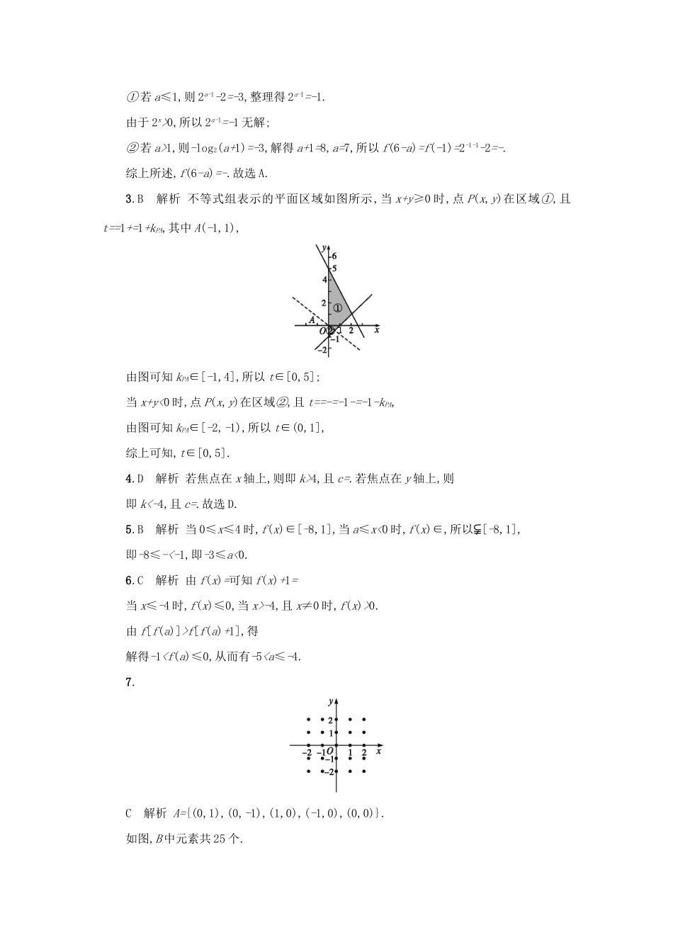 （新课标）高考数学二轮复习 专题能力训练19 分类讨论思想 理-人教版高三全册数学试题_第3页