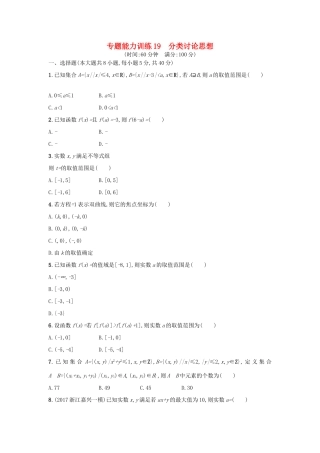 （新课标）高考数学二轮复习 专题能力训练19 分类讨论思想 理-人教版高三全册数学试题