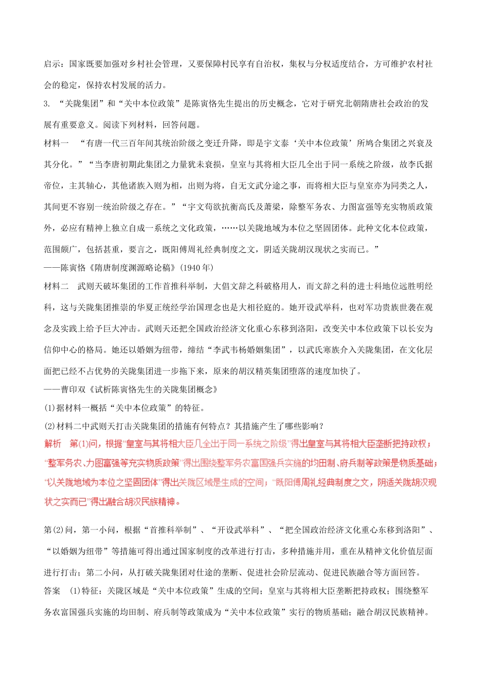 高考历史（深化复习命题热点提分）专题17 历史上重大改革回眸-人教版高三全册历史试题_第3页