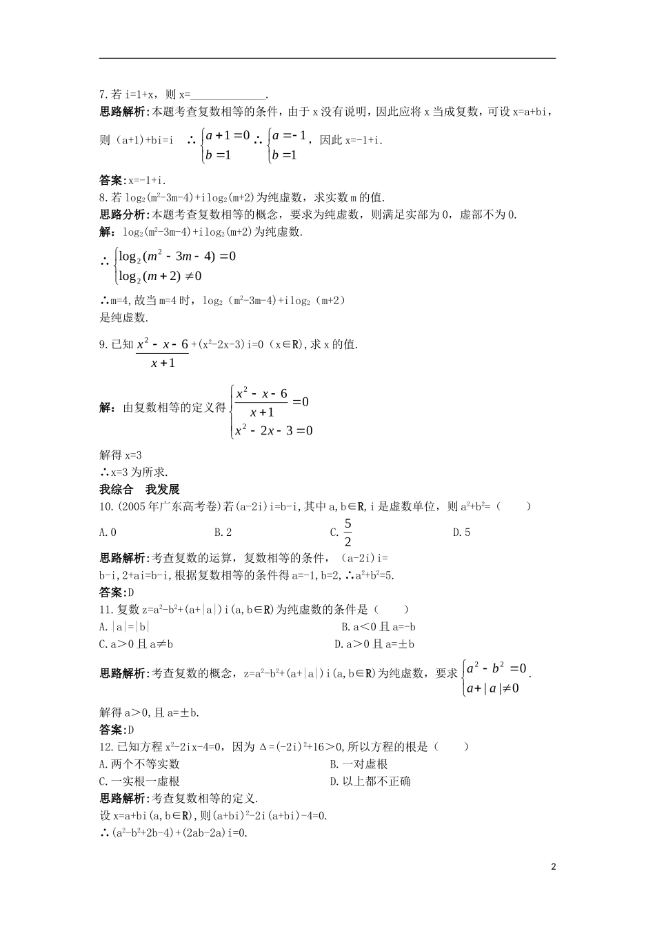 高中数学 第3章 数系的扩充与复数的引入 3.1 系数的扩充自主练习 苏教版选修1-2-苏教版高二选修1-2数学试题_第2页