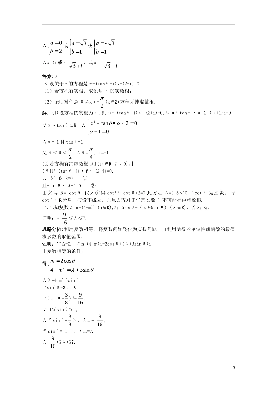 高中数学 第3章 数系的扩充与复数的引入 3.1 系数的扩充自主练习 苏教版选修1-2-苏教版高二选修1-2数学试题_第3页