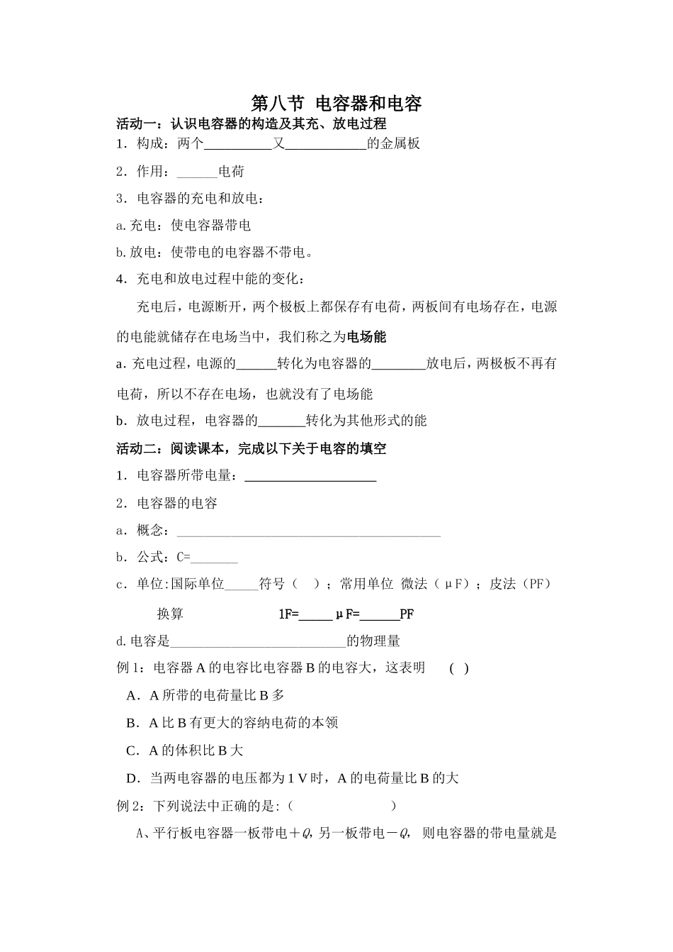 第八节电容器和电容_第1页