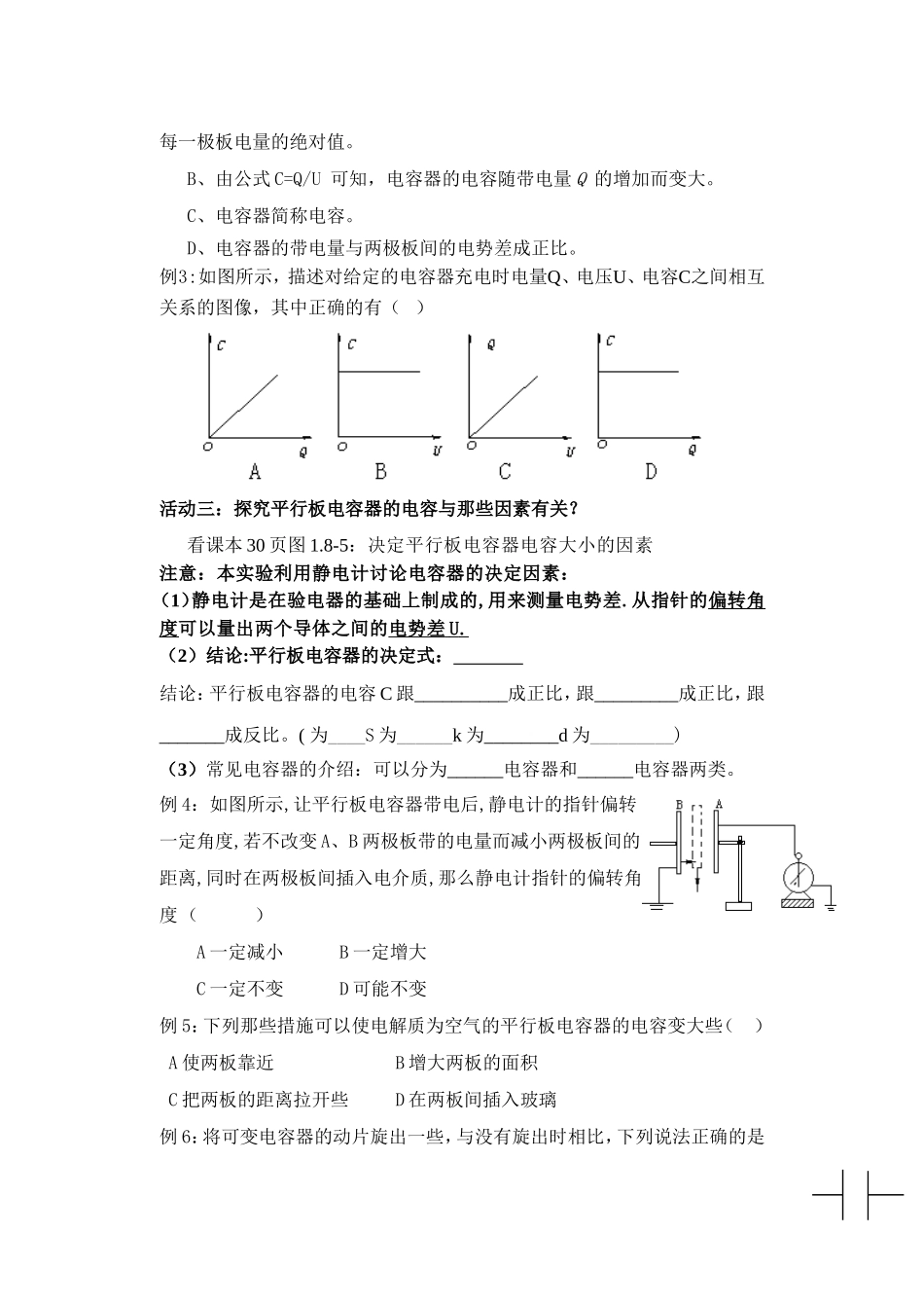 第八节电容器和电容_第2页