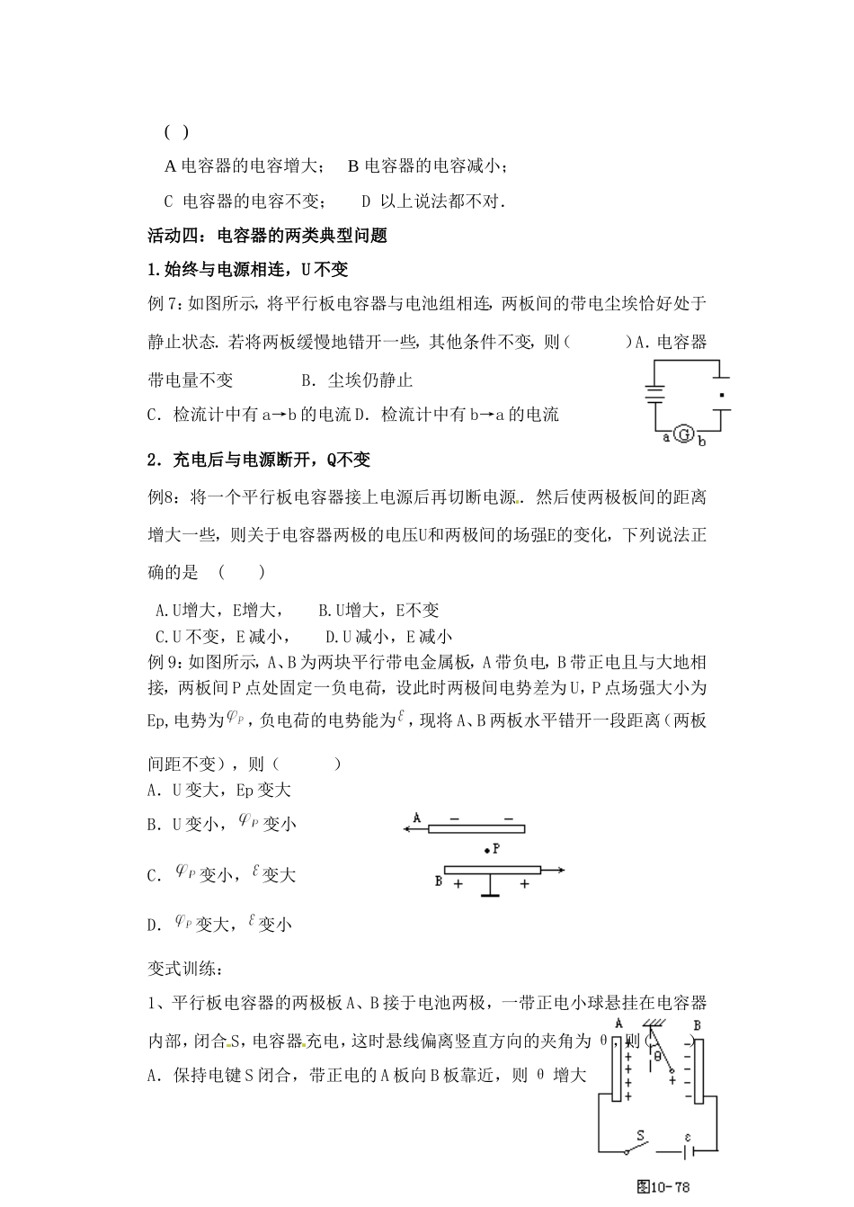第八节电容器和电容_第3页