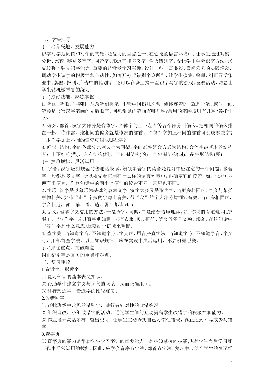 六年级语文总复习经验汇集_第2页