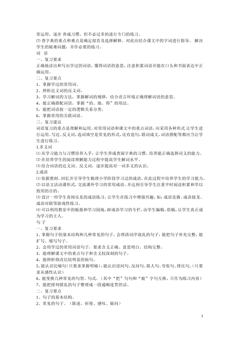 六年级语文总复习经验汇集_第3页