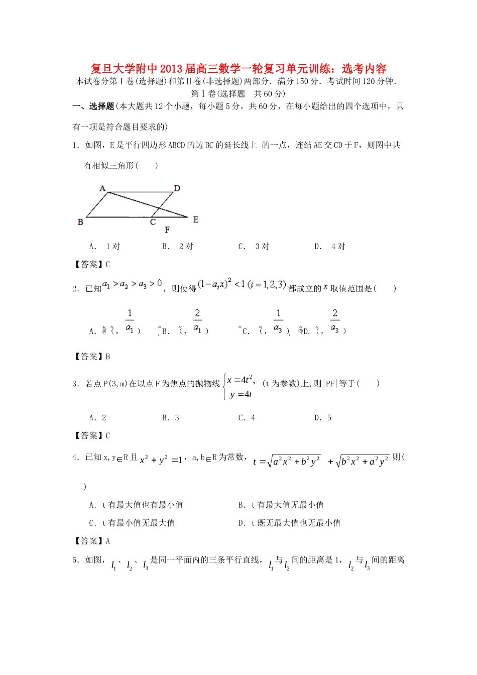 大学附中高三数学一轮复习 选考内容 沪教版试卷_第1页