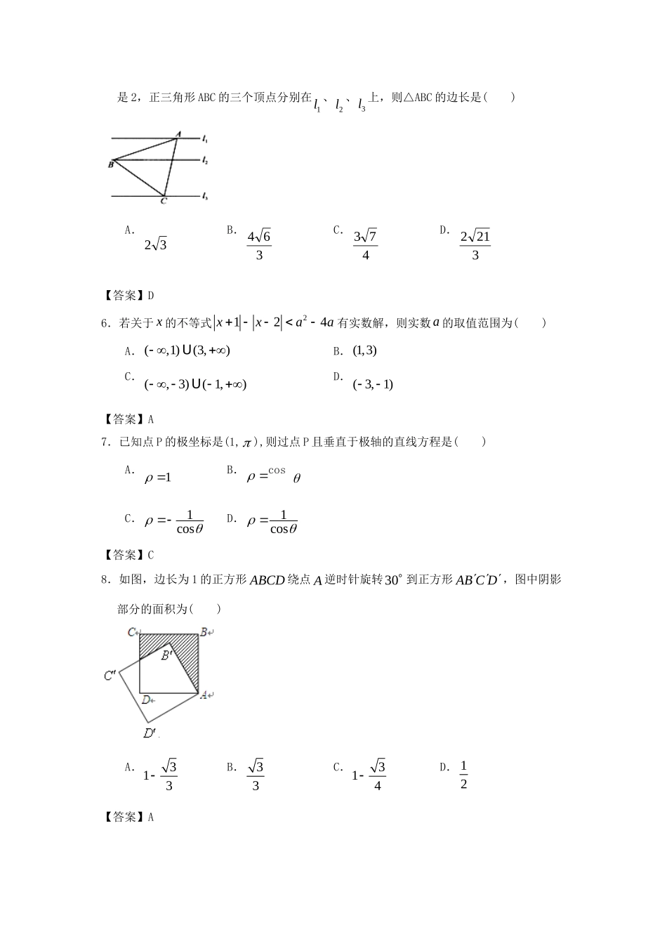 大学附中高三数学一轮复习 选考内容 沪教版试卷_第2页
