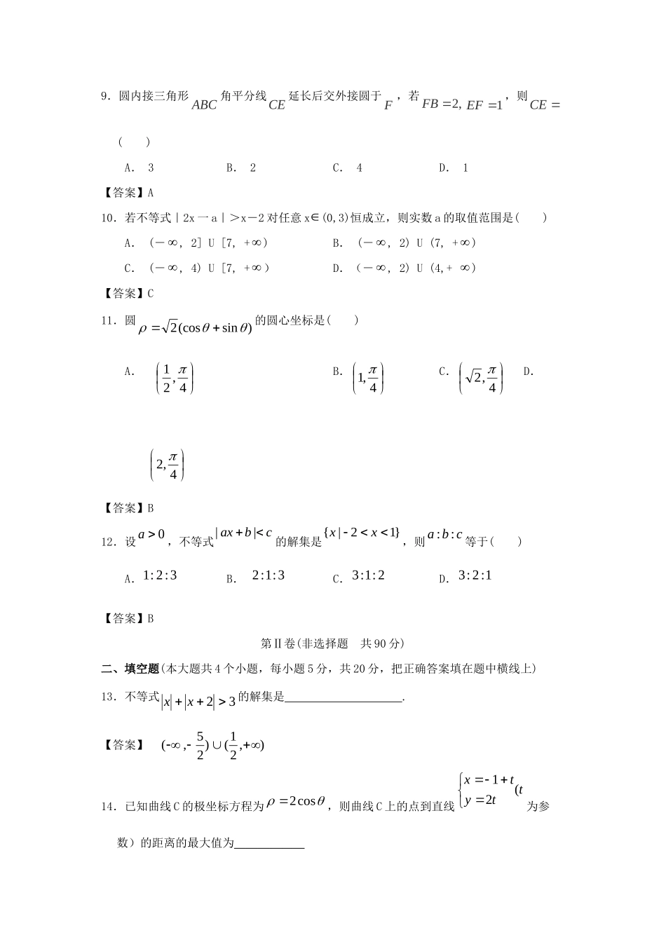 大学附中高三数学一轮复习 选考内容 沪教版试卷_第3页