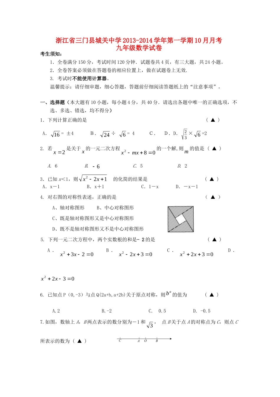 九年级数学第一学期10月月考试卷 新人教版试卷(00001)_第1页