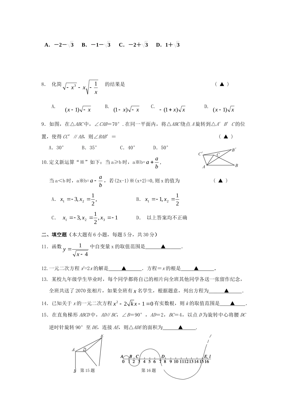 九年级数学第一学期10月月考试卷 新人教版试卷(00001)_第2页